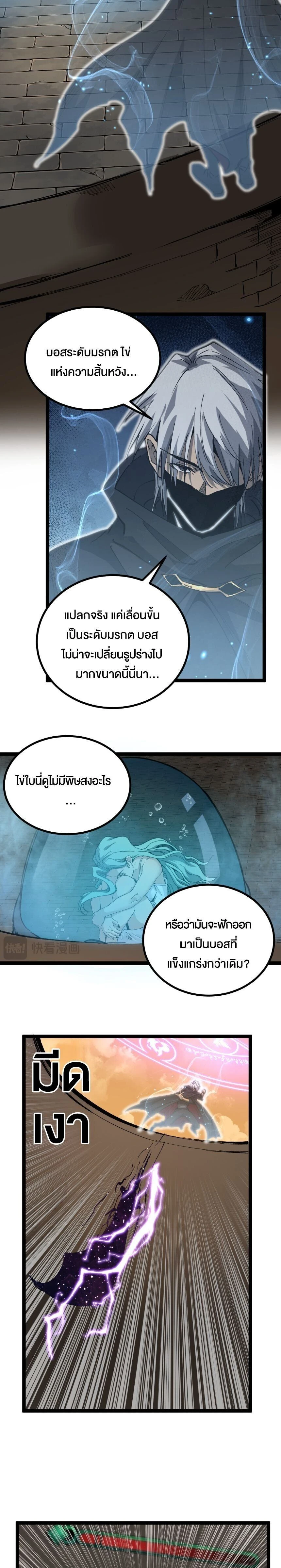 God-level Assassin, I Am the Shadow - นักฆ่าระดับเทพ ข้าคือเงามืด - หน้า 9