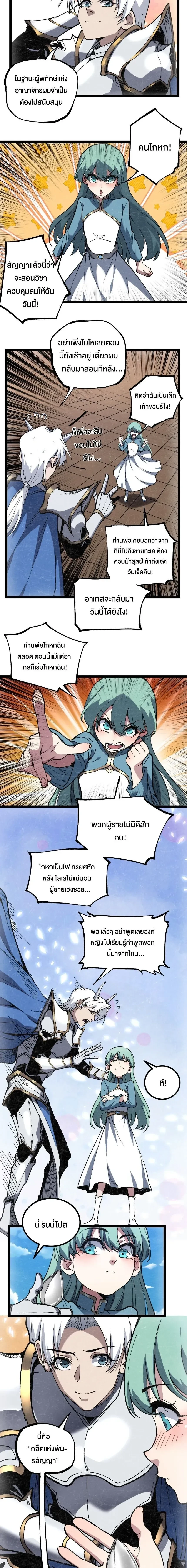 God-level Assassin, I Am the Shadow - นักฆ่าระดับเทพ ข้าคือเงามืด - หน้า 6