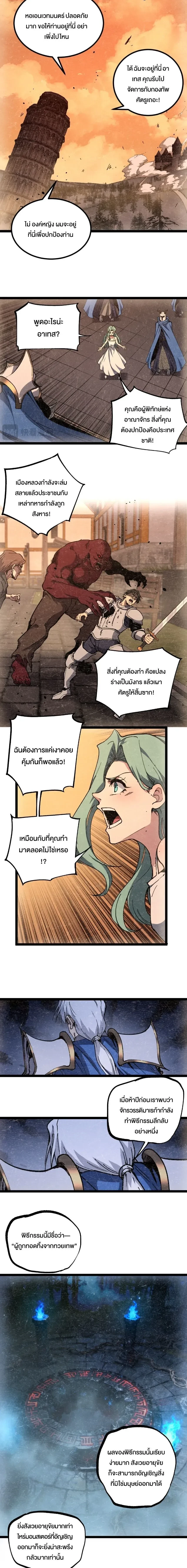 God-level Assassin, I Am the Shadow - นักฆ่าระดับเทพ ข้าคือเงามืด - หน้า 4