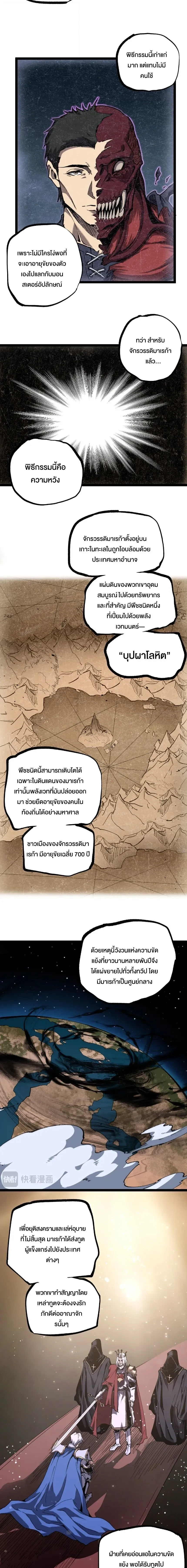God-level Assassin, I Am the Shadow - นักฆ่าระดับเทพ ข้าคือเงามืด - หน้า 5