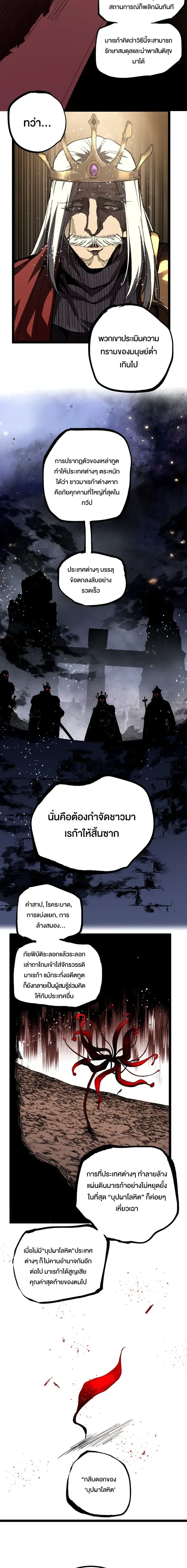God-level Assassin, I Am the Shadow - นักฆ่าระดับเทพ ข้าคือเงามืด - หน้า 6
