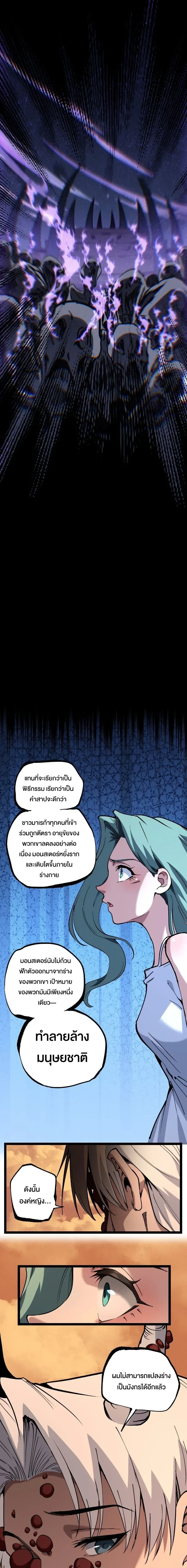 God-level Assassin, I Am the Shadow - นักฆ่าระดับเทพ ข้าคือเงามืด - หน้า 8