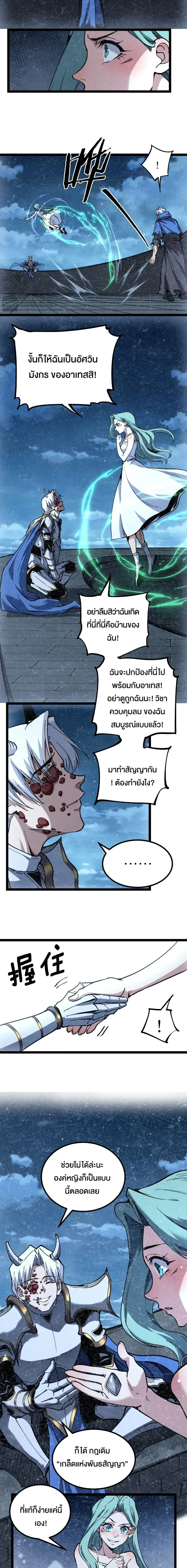 God-level Assassin, I Am the Shadow - นักฆ่าระดับเทพ ข้าคือเงามืด - หน้า 7