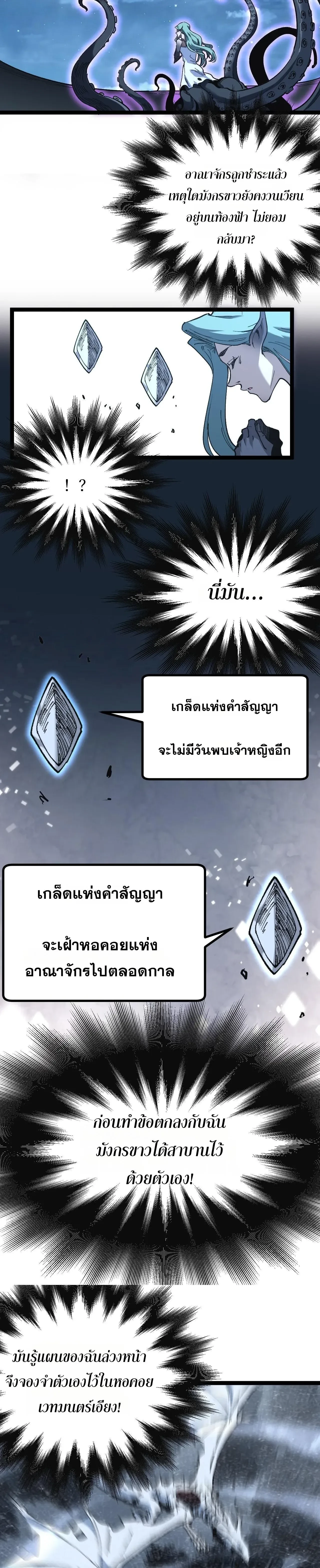 God-level Assassin, I Am the Shadow - นักฆ่าระดับเทพ ข้าคือเงามืด - หน้า 18