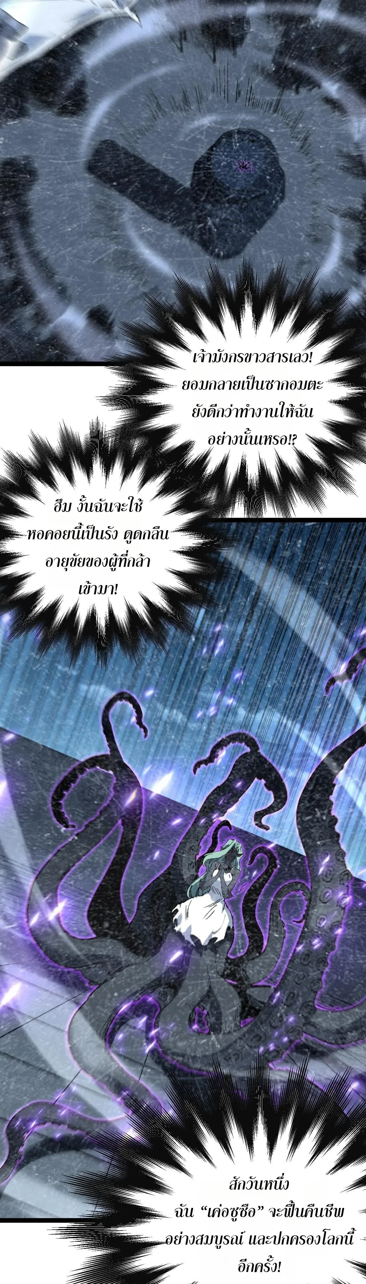God-level Assassin, I Am the Shadow - นักฆ่าระดับเทพ ข้าคือเงามืด - หน้า 19