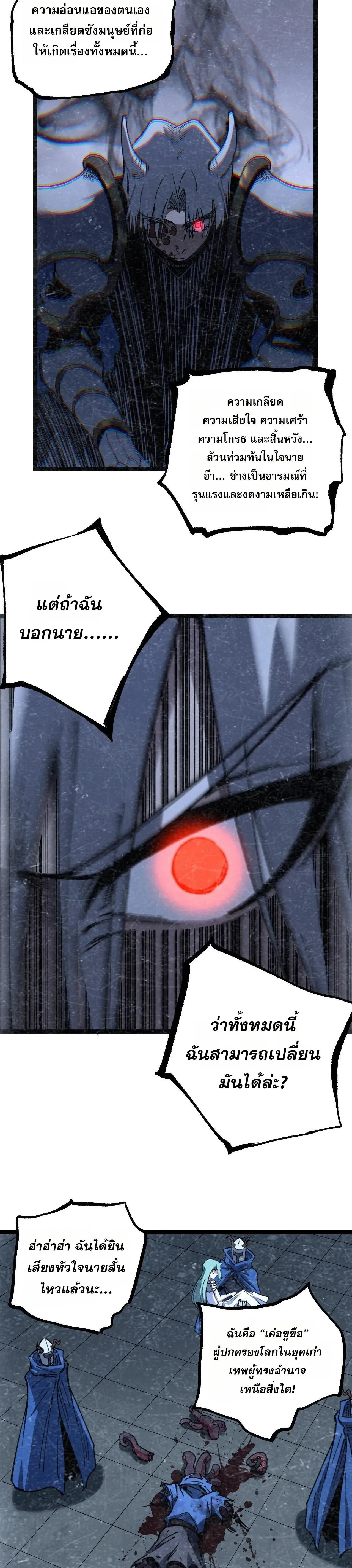 God-level Assassin, I Am the Shadow - นักฆ่าระดับเทพ ข้าคือเงามืด - หน้า 6