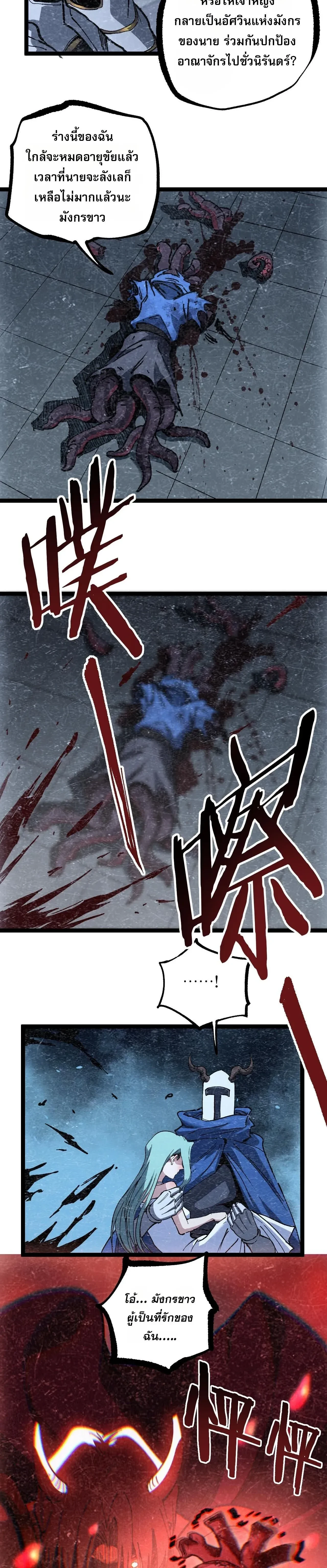 God-level Assassin, I Am the Shadow - นักฆ่าระดับเทพ ข้าคือเงามืด - หน้า 8