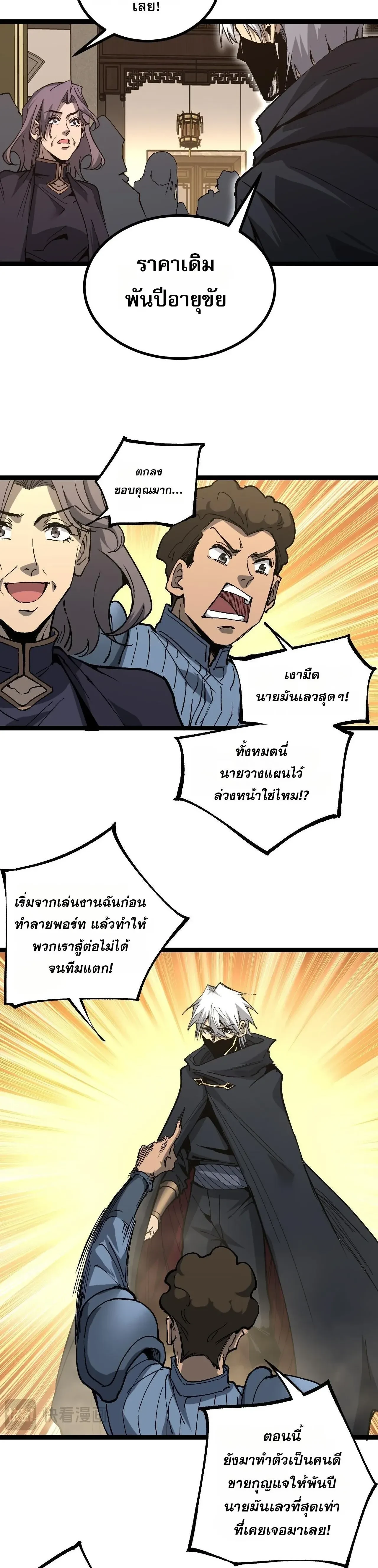 God-level Assassin, I Am the Shadow - นักฆ่าระดับเทพ ข้าคือเงามืด - หน้า 10