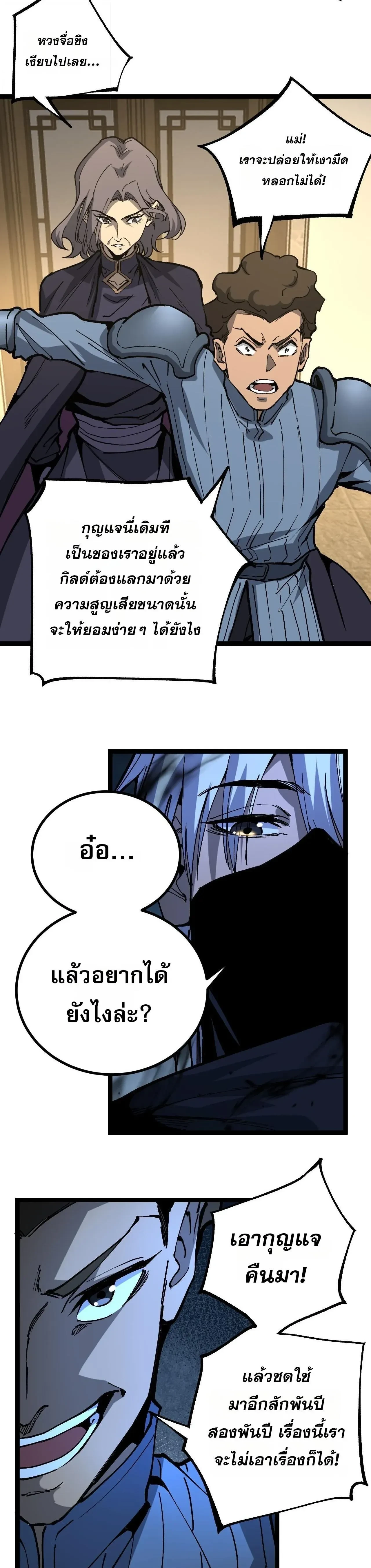 God-level Assassin, I Am the Shadow - นักฆ่าระดับเทพ ข้าคือเงามืด - หน้า 11