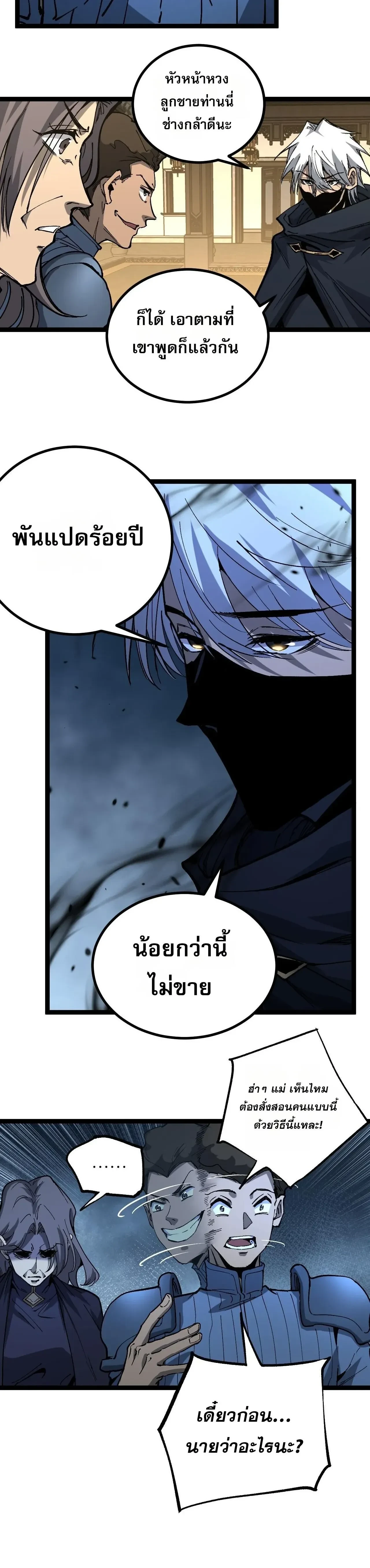 God-level Assassin, I Am the Shadow - นักฆ่าระดับเทพ ข้าคือเงามืด - หน้า 12