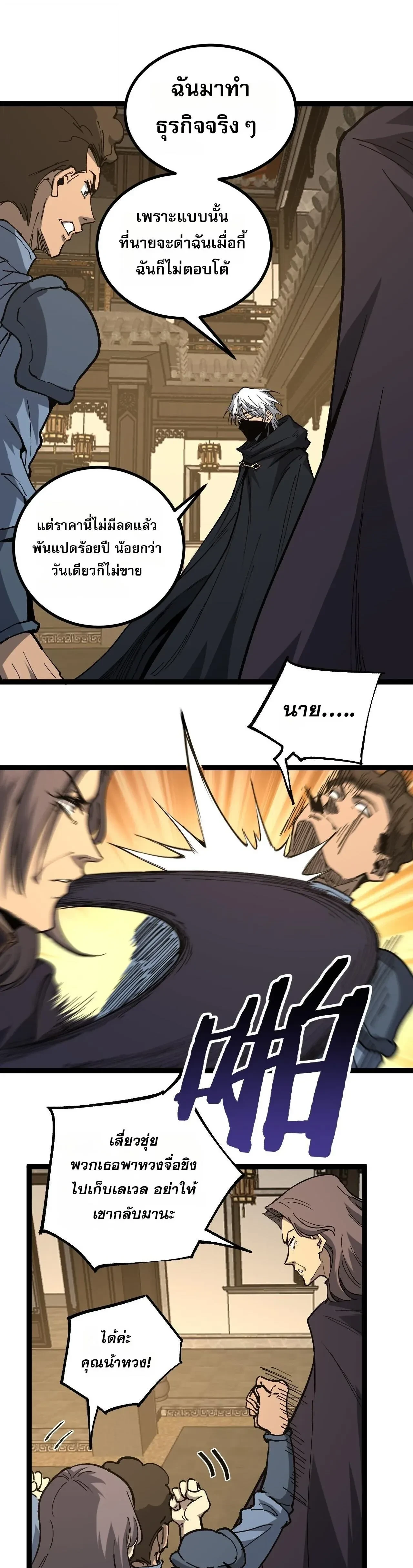 God-level Assassin, I Am the Shadow - นักฆ่าระดับเทพ ข้าคือเงามืด - หน้า 13