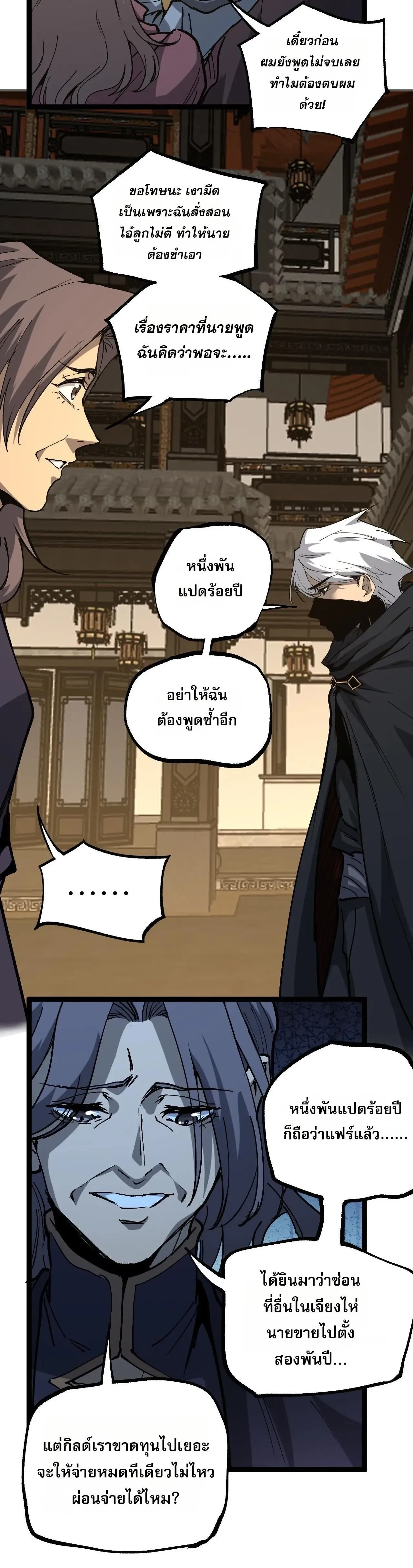 God-level Assassin, I Am the Shadow - นักฆ่าระดับเทพ ข้าคือเงามืด - หน้า 14