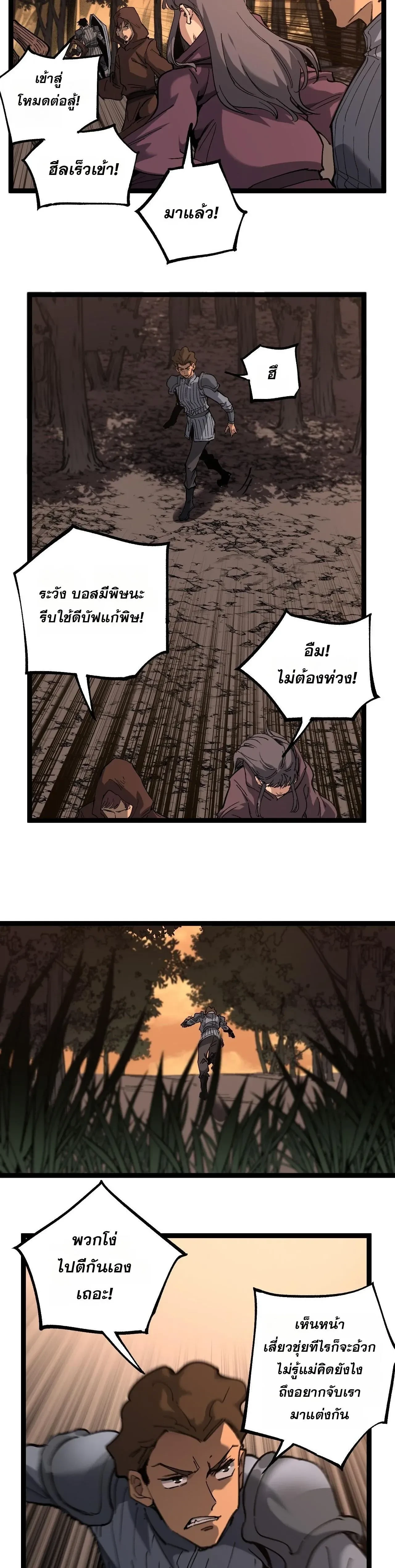 God-level Assassin, I Am the Shadow - นักฆ่าระดับเทพ ข้าคือเงามืด - หน้า 17