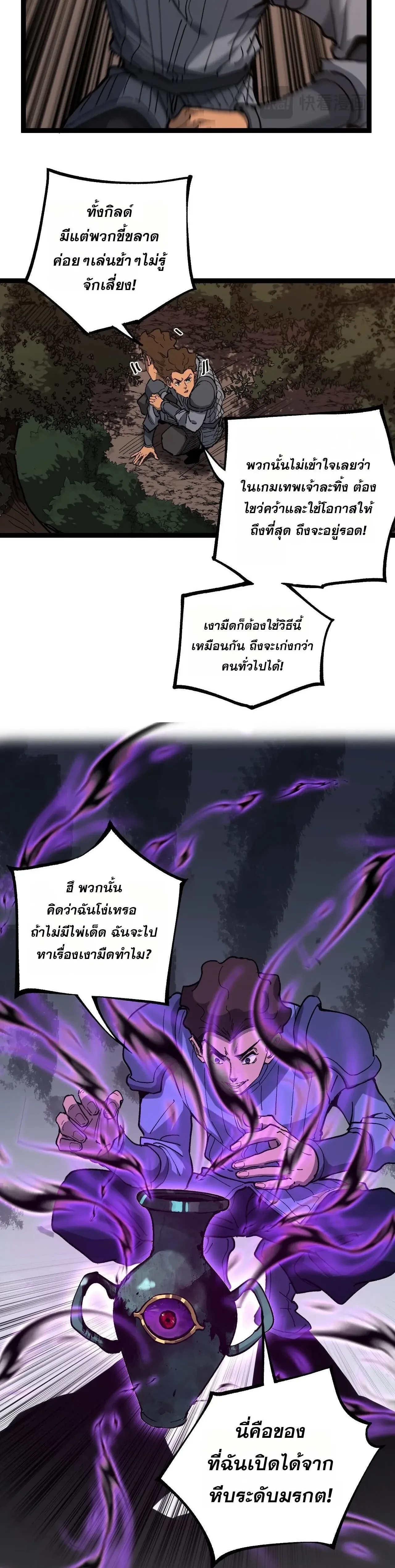 God-level Assassin, I Am the Shadow - นักฆ่าระดับเทพ ข้าคือเงามืด - หน้า 18
