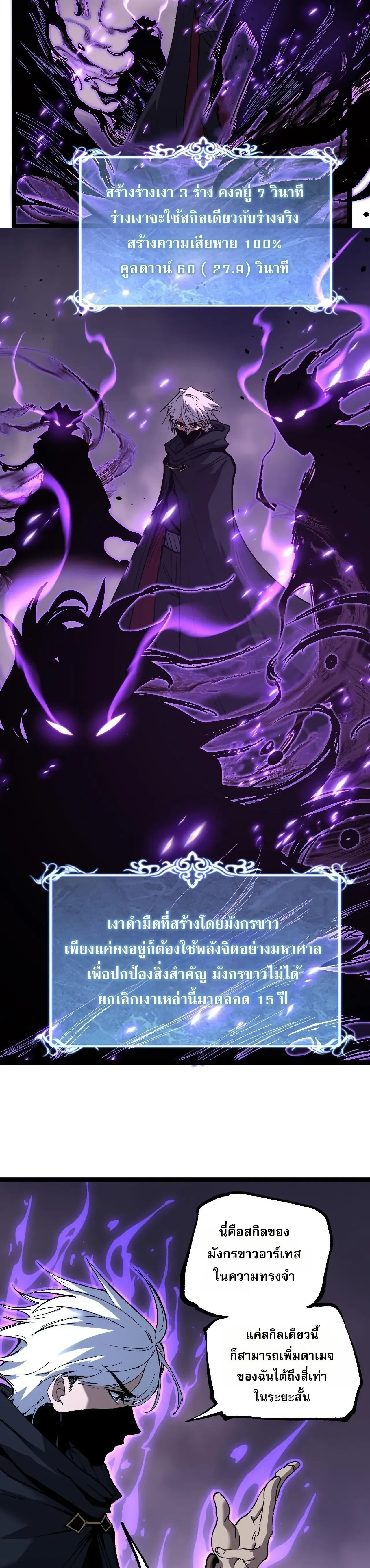 God-level Assassin, I Am the Shadow - นักฆ่าระดับเทพ ข้าคือเงามืด - หน้า 4