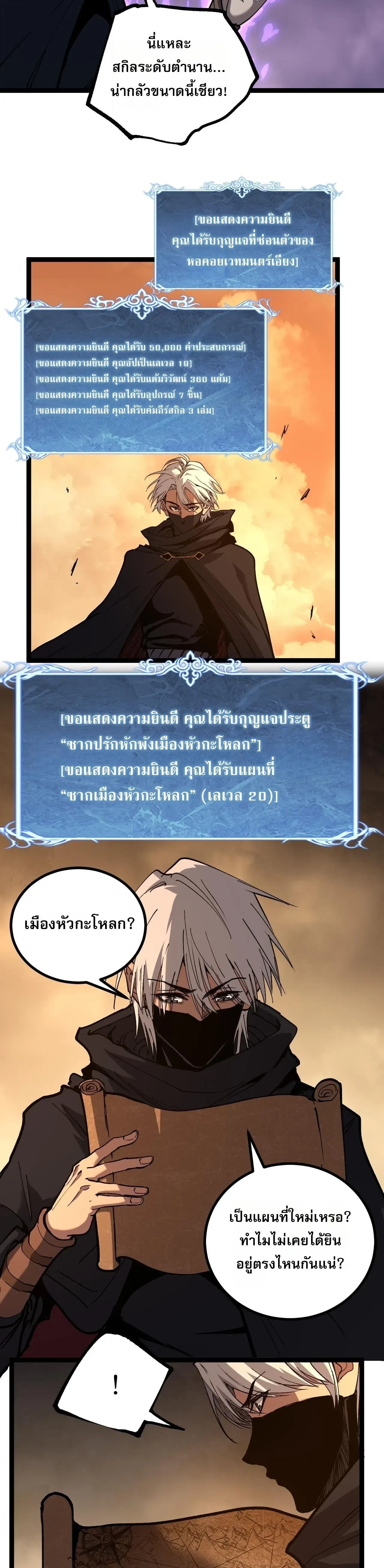 God-level Assassin, I Am the Shadow - นักฆ่าระดับเทพ ข้าคือเงามืด - หน้า 5