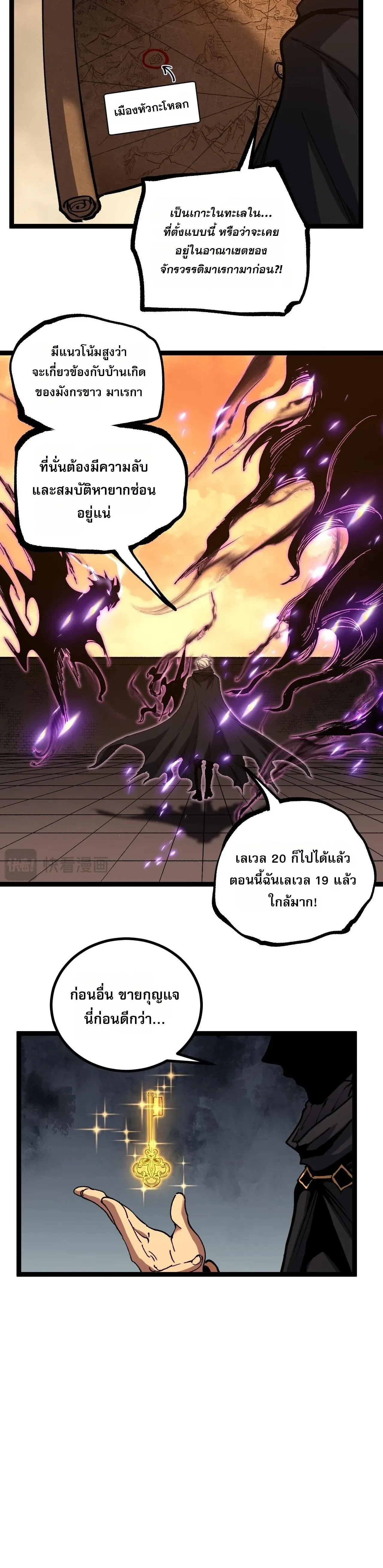 God-level Assassin, I Am the Shadow - นักฆ่าระดับเทพ ข้าคือเงามืด - หน้า 6