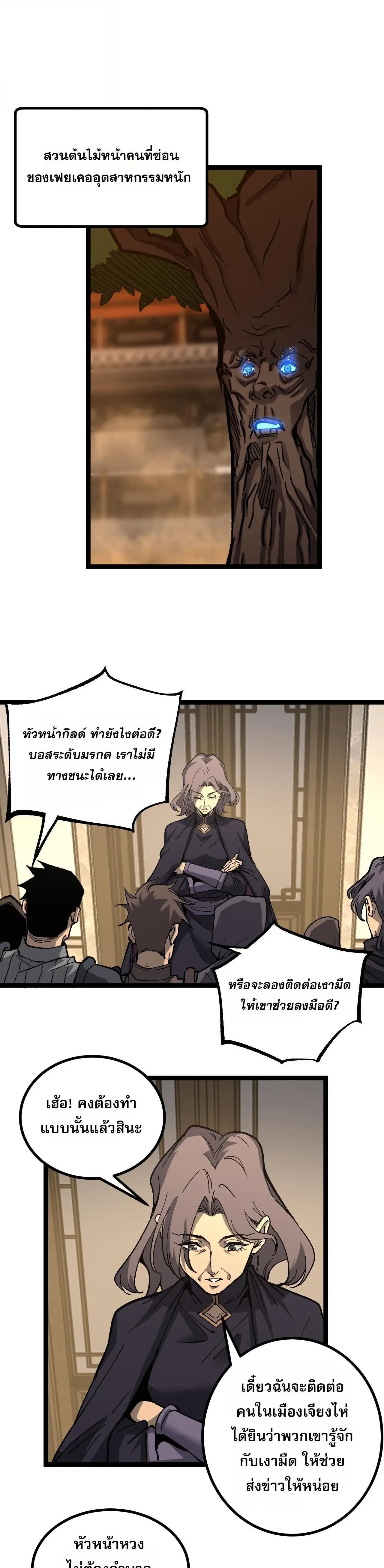 God-level Assassin, I Am the Shadow - นักฆ่าระดับเทพ ข้าคือเงามืด - หน้า 7