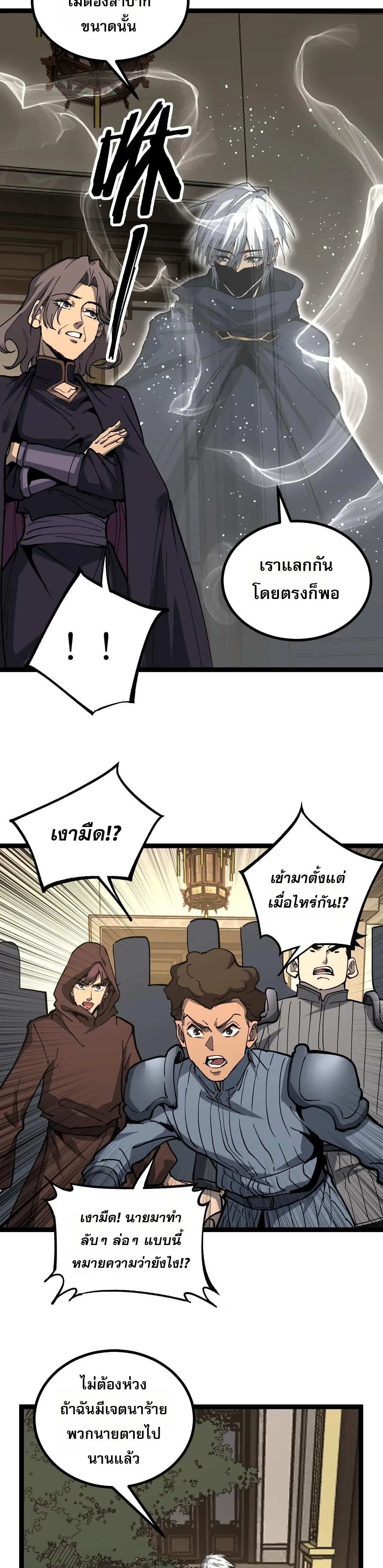 God-level Assassin, I Am the Shadow - นักฆ่าระดับเทพ ข้าคือเงามืด - หน้า 8