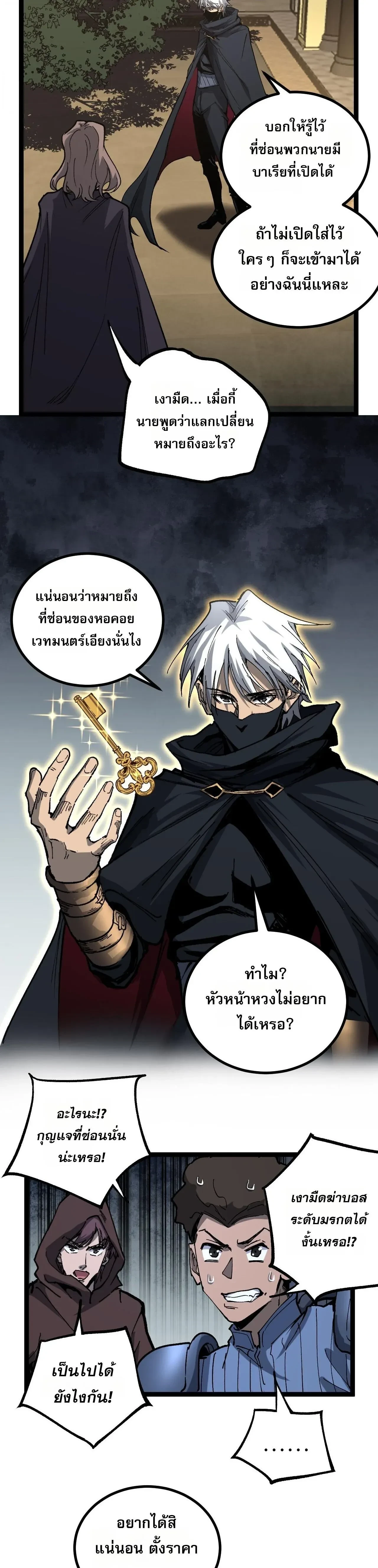 God-level Assassin, I Am the Shadow - นักฆ่าระดับเทพ ข้าคือเงามืด - หน้า 9