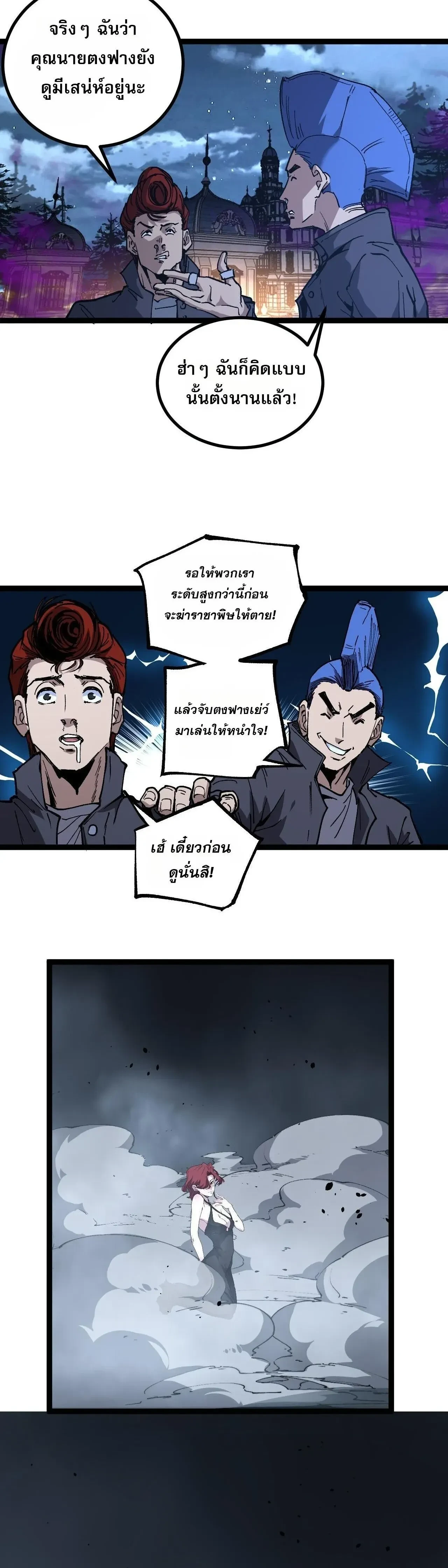 God-level Assassin, I Am the Shadow - นักฆ่าระดับเทพ ข้าคือเงามืด - หน้า 10