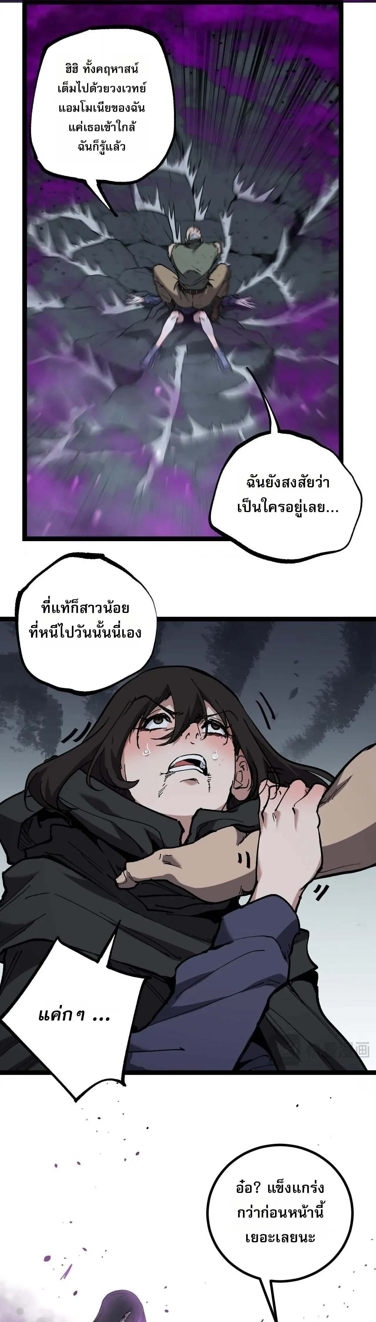 God-level Assassin, I Am the Shadow - นักฆ่าระดับเทพ ข้าคือเงามืด - หน้า 17