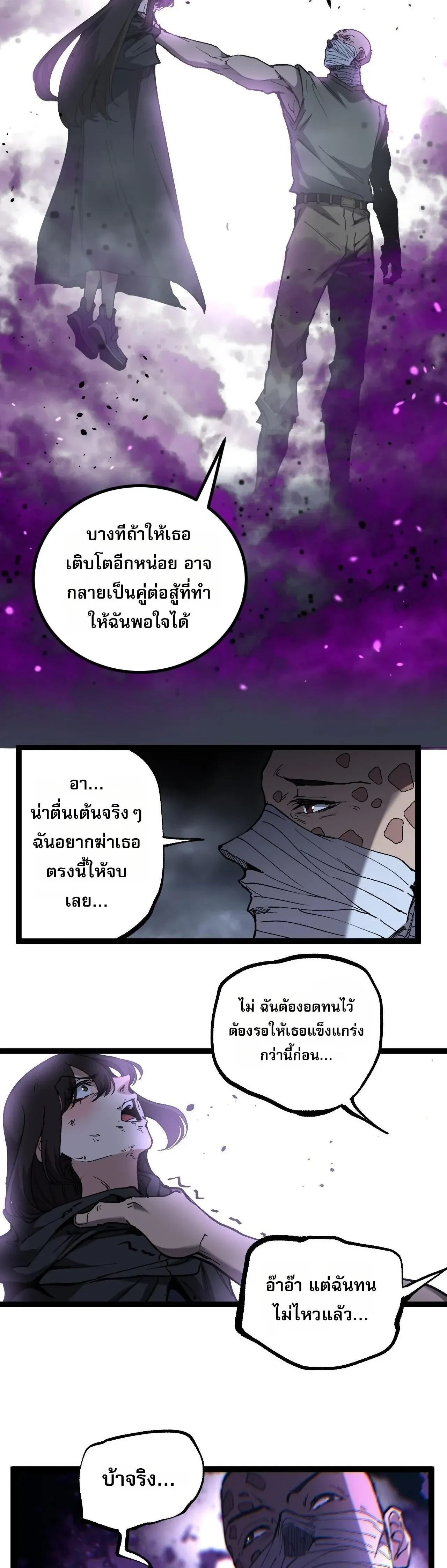God-level Assassin, I Am the Shadow - นักฆ่าระดับเทพ ข้าคือเงามืด - หน้า 18