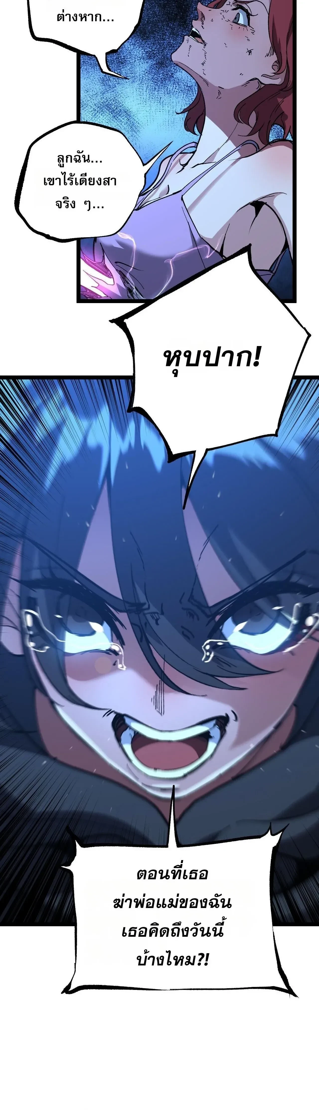God-level Assassin, I Am the Shadow - นักฆ่าระดับเทพ ข้าคือเงามืด - หน้า 12