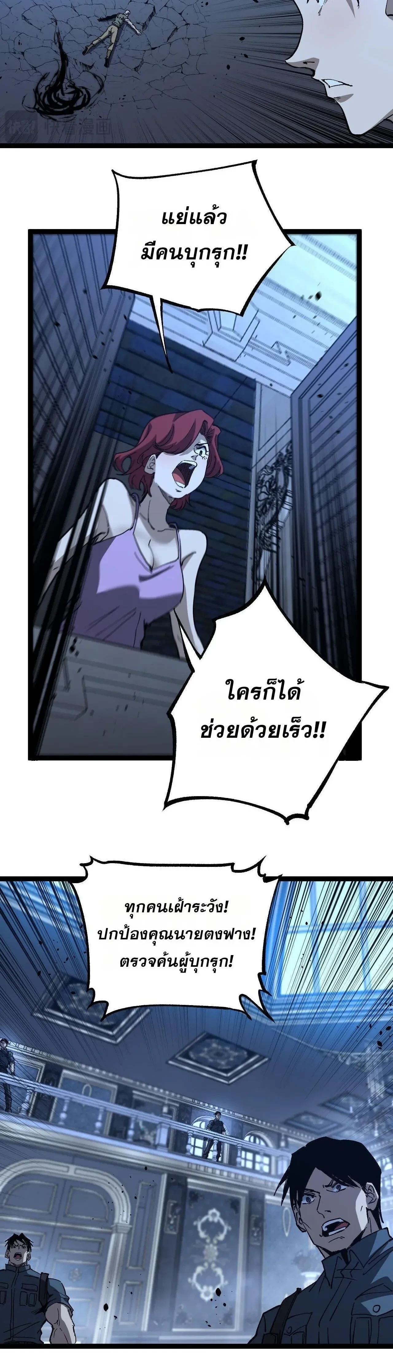 God-level Assassin, I Am the Shadow - นักฆ่าระดับเทพ ข้าคือเงามืด - หน้า 4