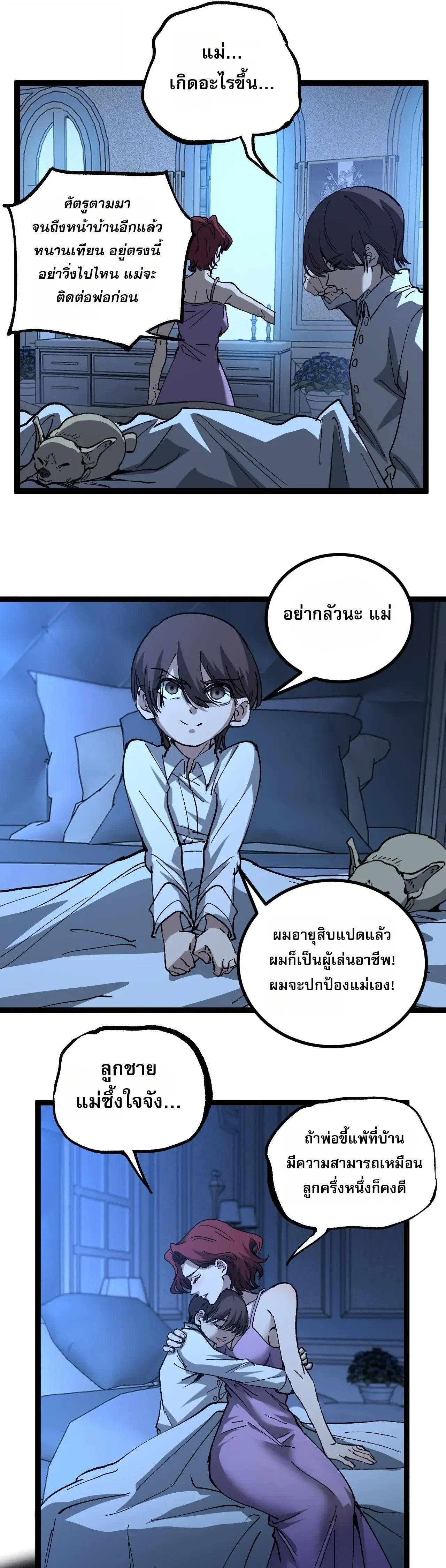 God-level Assassin, I Am the Shadow - นักฆ่าระดับเทพ ข้าคือเงามืด - หน้า 5