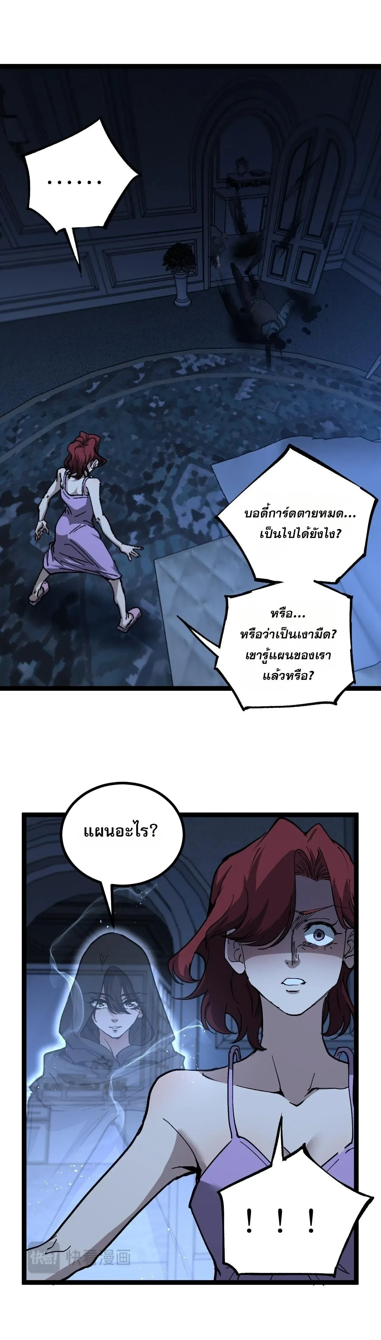God-level Assassin, I Am the Shadow - นักฆ่าระดับเทพ ข้าคือเงามืด - หน้า 7