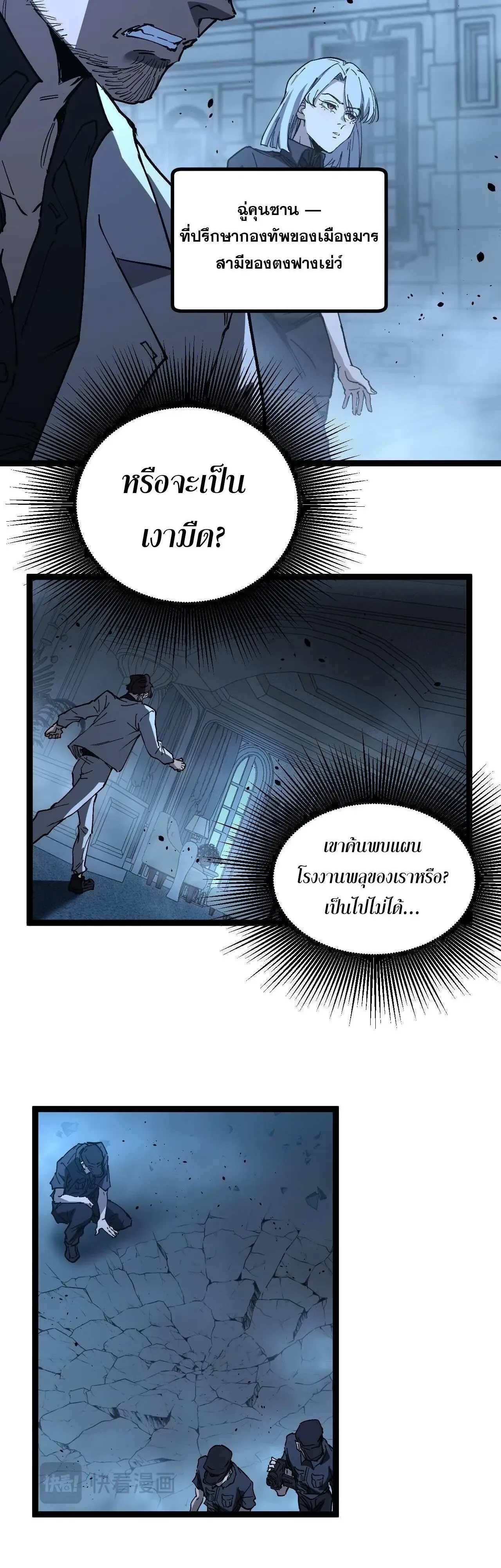God-level Assassin, I Am the Shadow - นักฆ่าระดับเทพ ข้าคือเงามืด - หน้า 12
