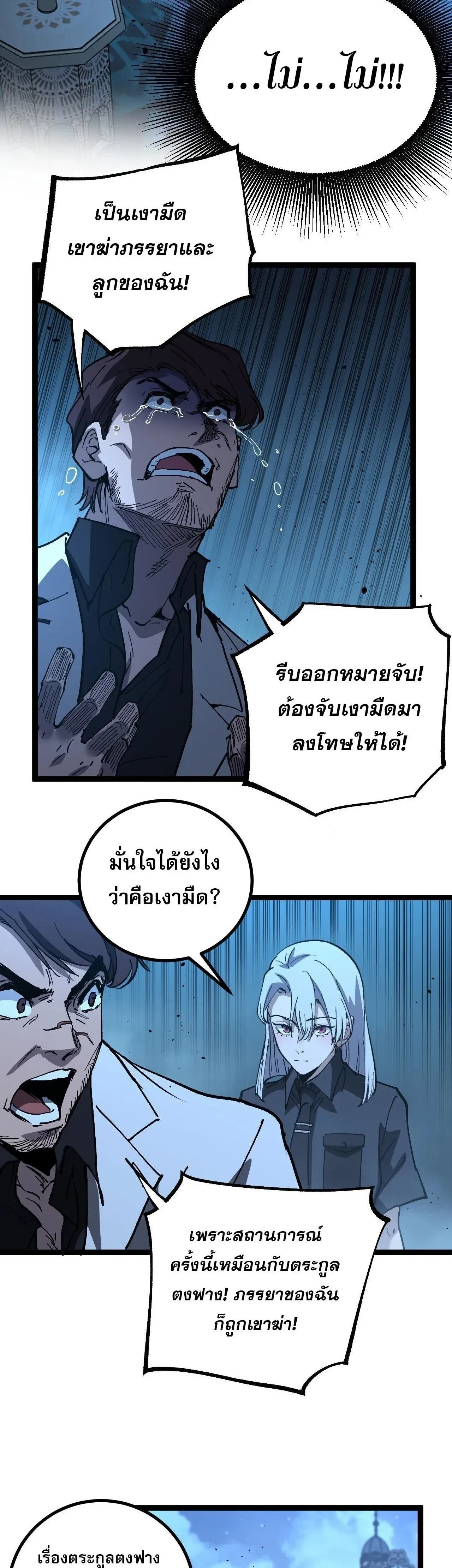 God-level Assassin, I Am the Shadow - นักฆ่าระดับเทพ ข้าคือเงามืด - หน้า 15