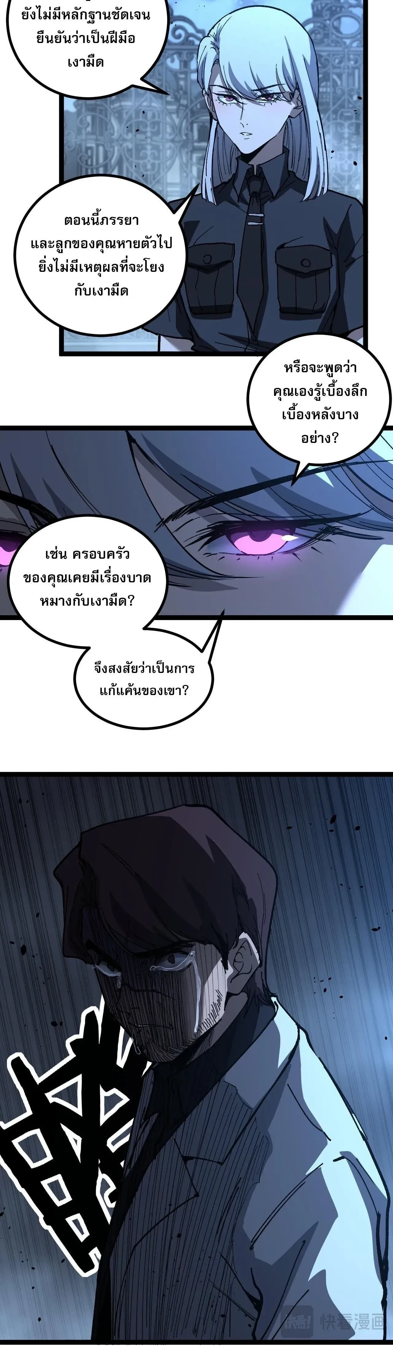 God-level Assassin, I Am the Shadow - นักฆ่าระดับเทพ ข้าคือเงามืด - หน้า 16