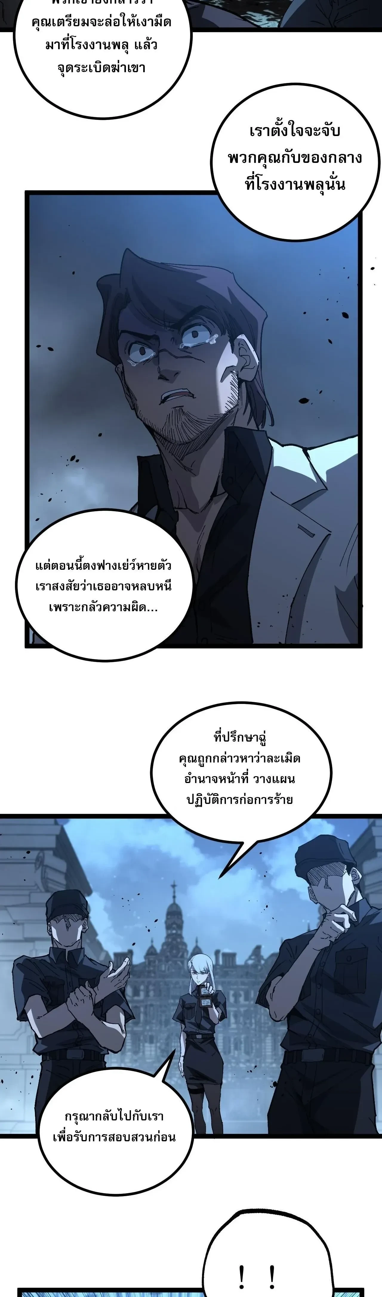 God-level Assassin, I Am the Shadow - นักฆ่าระดับเทพ ข้าคือเงามืด - หน้า 18