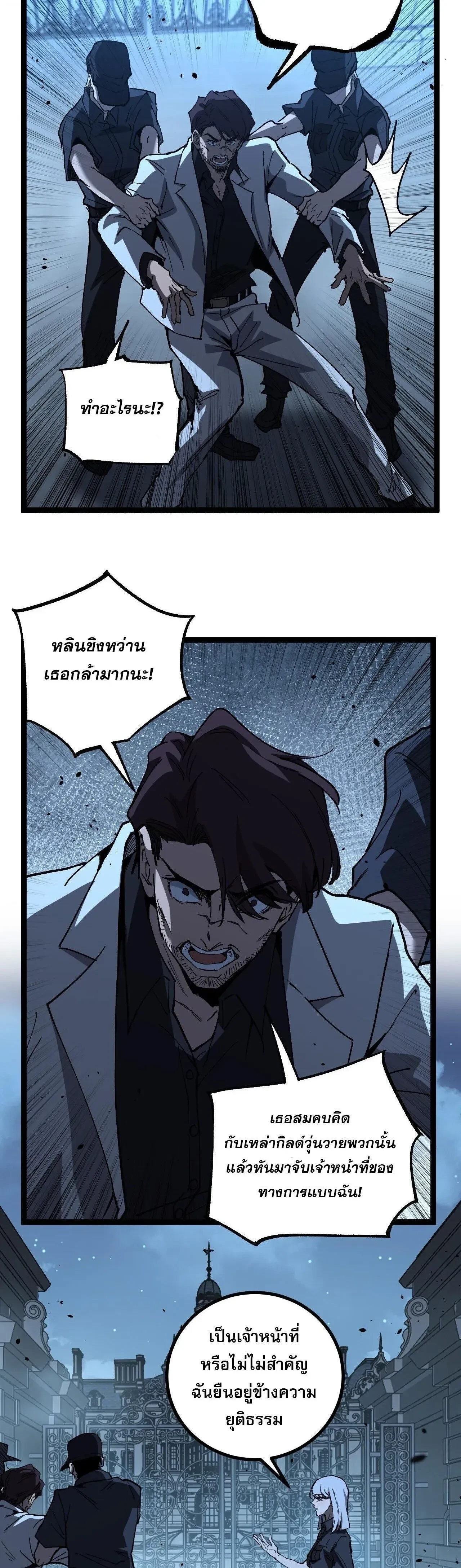 God-level Assassin, I Am the Shadow - นักฆ่าระดับเทพ ข้าคือเงามืด - หน้า 19