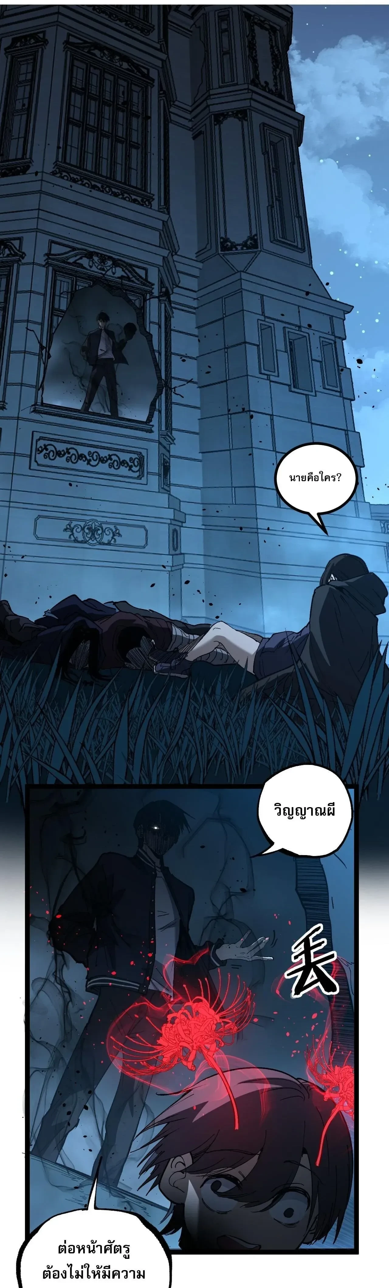 God-level Assassin, I Am the Shadow - นักฆ่าระดับเทพ ข้าคือเงามืด - หน้า 2