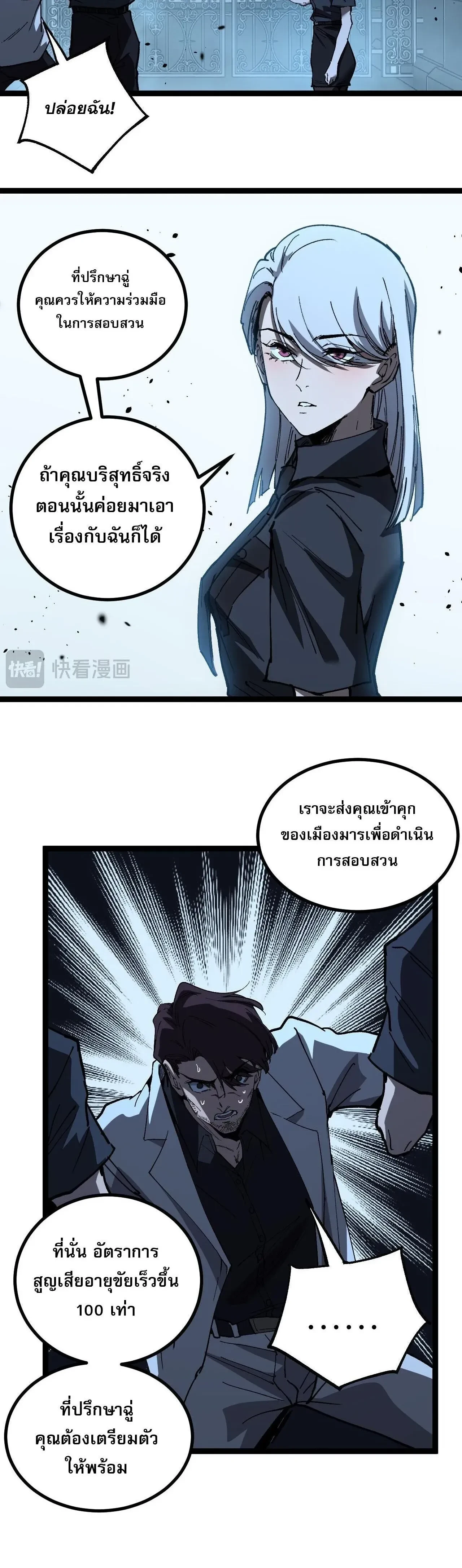 God-level Assassin, I Am the Shadow - นักฆ่าระดับเทพ ข้าคือเงามืด - หน้า 20