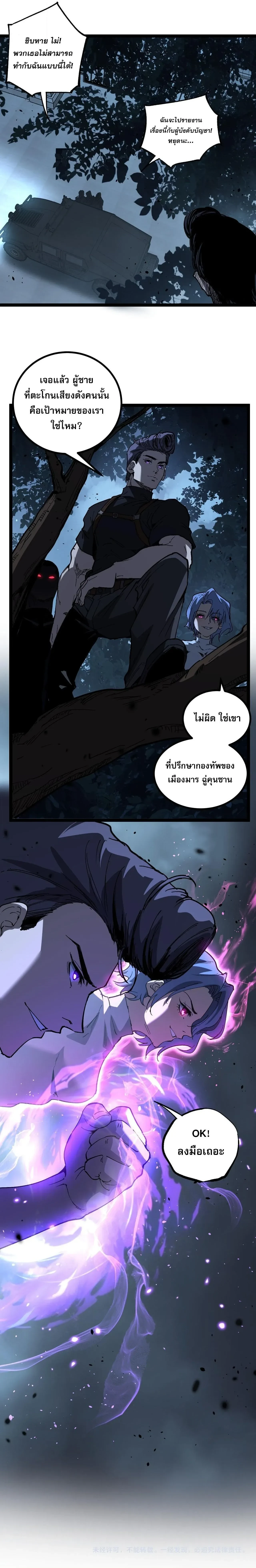 God-level Assassin, I Am the Shadow - นักฆ่าระดับเทพ ข้าคือเงามืด - หน้า 21