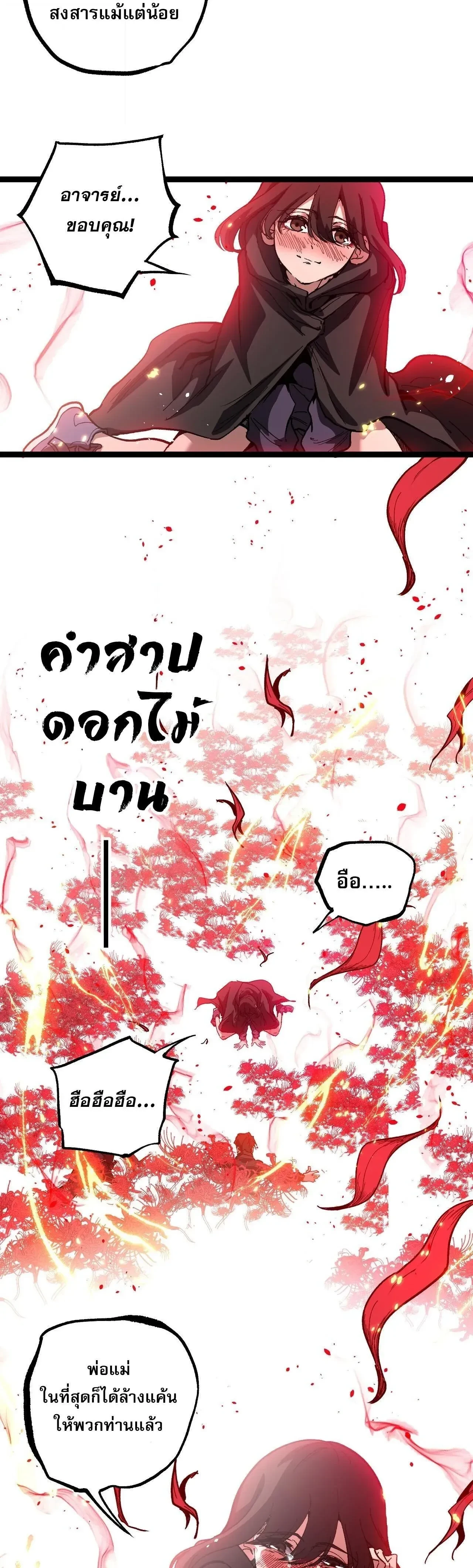 God-level Assassin, I Am the Shadow - นักฆ่าระดับเทพ ข้าคือเงามืด - หน้า 3