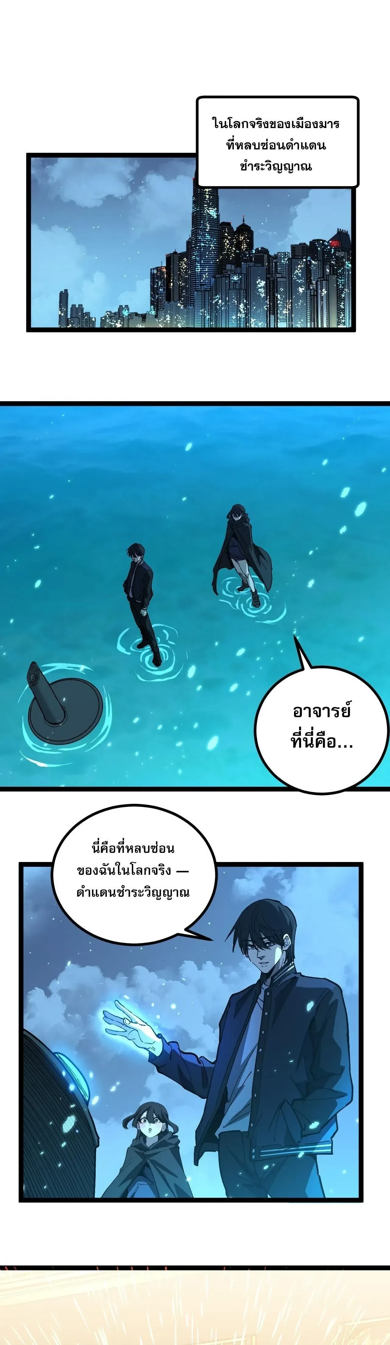 God-level Assassin, I Am the Shadow - นักฆ่าระดับเทพ ข้าคือเงามืด - หน้า 8
