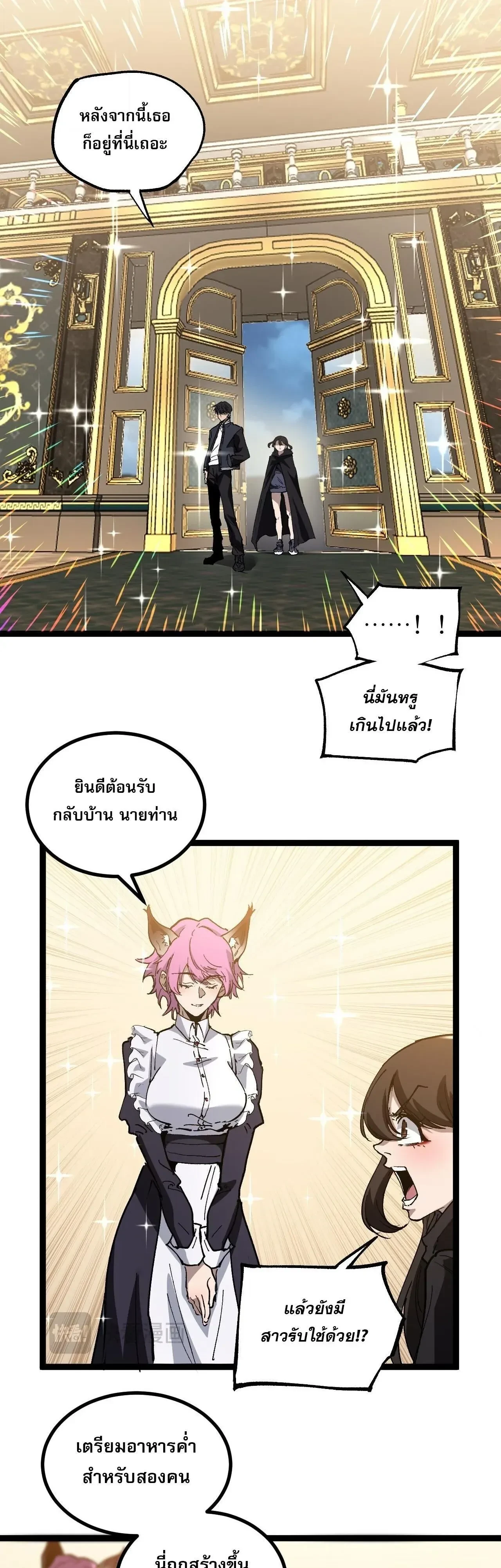 God-level Assassin, I Am the Shadow - นักฆ่าระดับเทพ ข้าคือเงามืด - หน้า 9