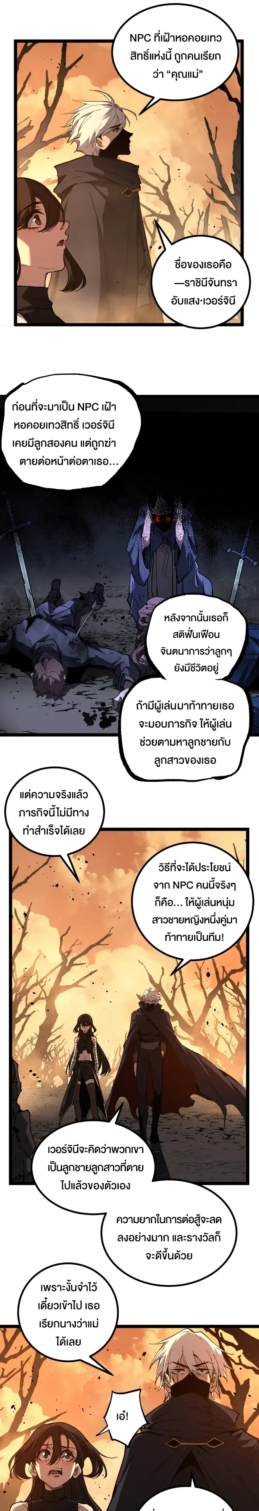 God-level Assassin, I Am the Shadow - นักฆ่าระดับเทพ ข้าคือเงามืด - หน้า 10