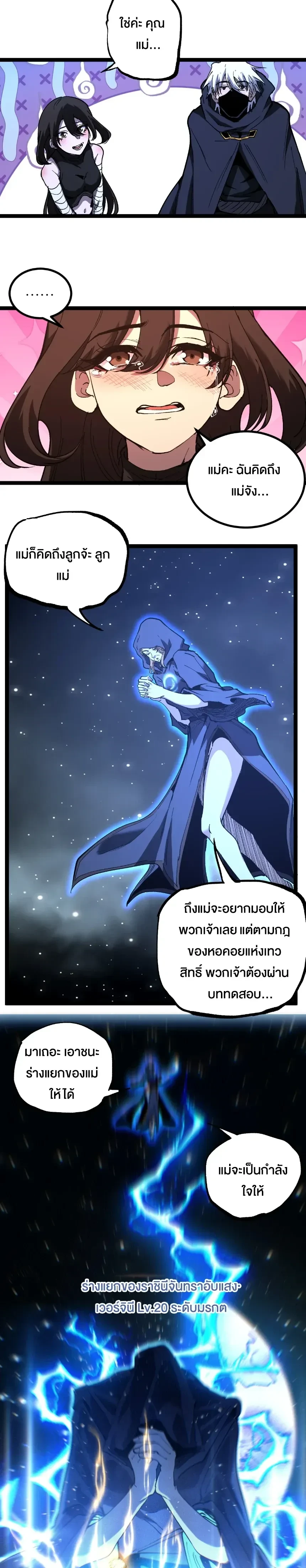 God-level Assassin, I Am the Shadow - นักฆ่าระดับเทพ ข้าคือเงามืด - หน้า 12