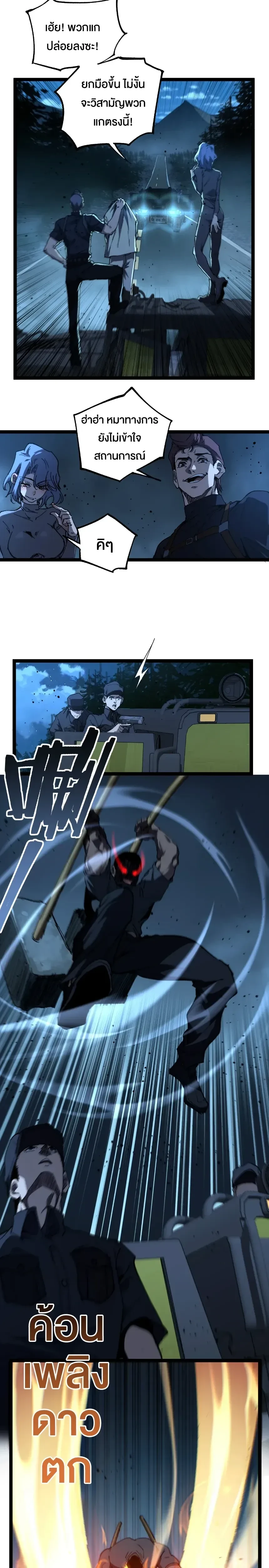God-level Assassin, I Am the Shadow - นักฆ่าระดับเทพ ข้าคือเงามืด - หน้า 4