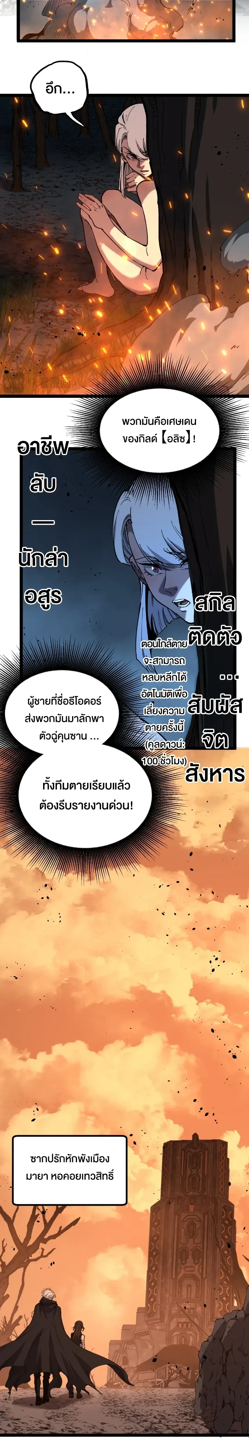 God-level Assassin, I Am the Shadow - นักฆ่าระดับเทพ ข้าคือเงามืด - หน้า 9