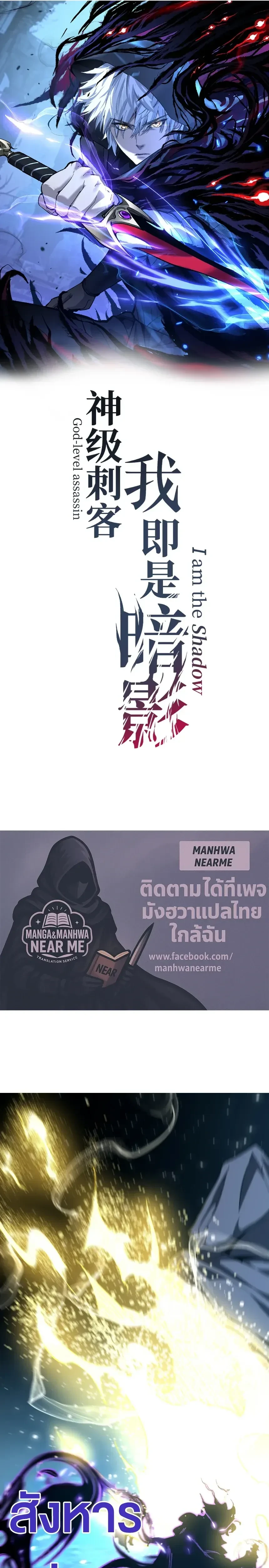 God-level Assassin, I Am the Shadow - นักฆ่าระดับเทพ ข้าคือเงามืด - หน้า 1
