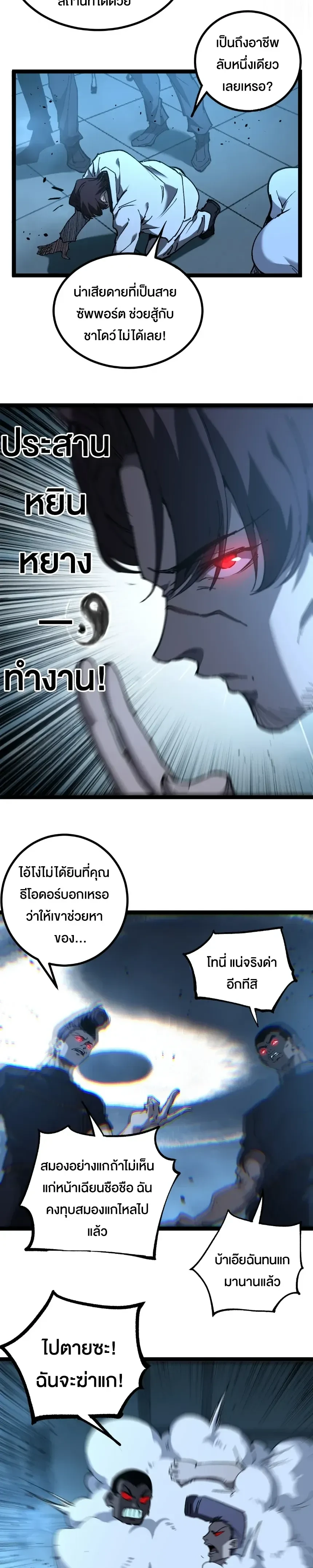 God-level Assassin, I Am the Shadow - นักฆ่าระดับเทพ ข้าคือเงามืด - หน้า 12