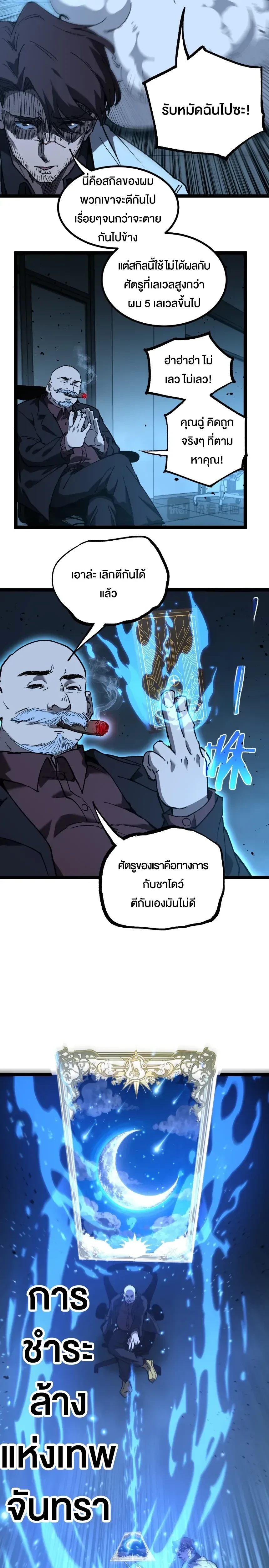 God-level Assassin, I Am the Shadow - นักฆ่าระดับเทพ ข้าคือเงามืด - หน้า 13