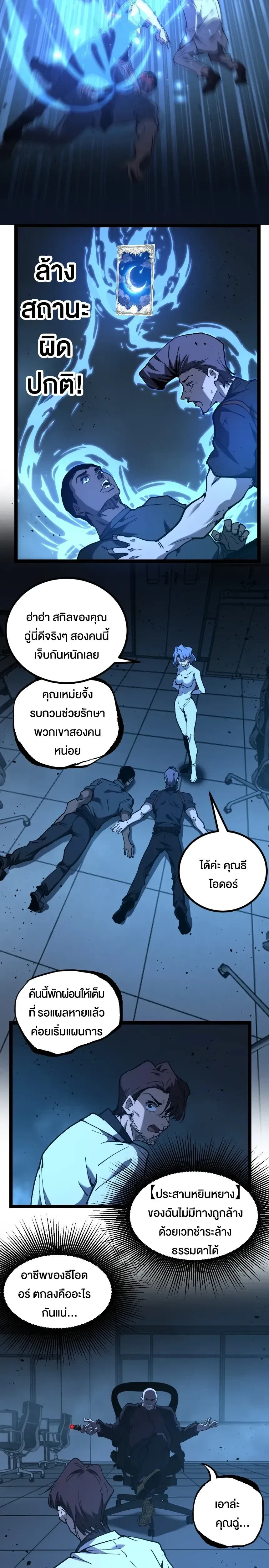God-level Assassin, I Am the Shadow - นักฆ่าระดับเทพ ข้าคือเงามืด - หน้า 14